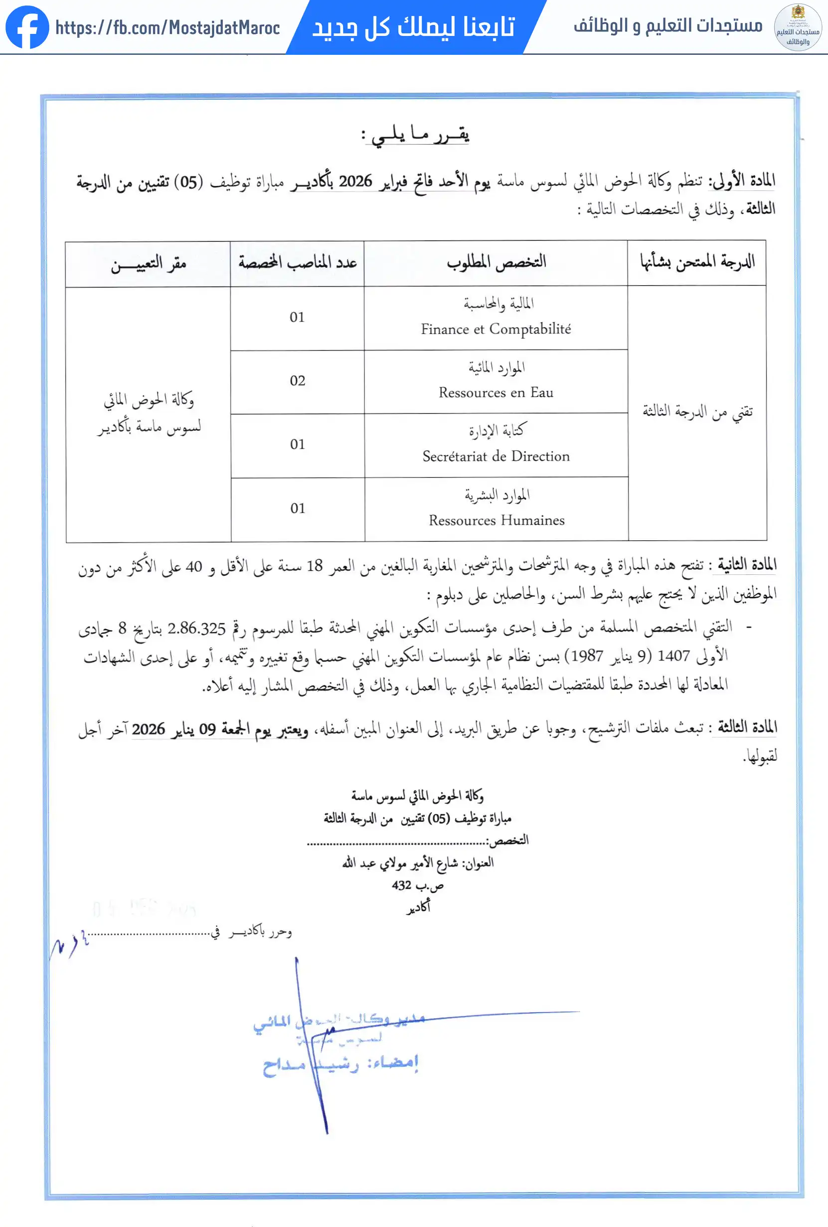مباراة لتوظيف تقني من الدرجة الثالثة - سلم 9 - 2
